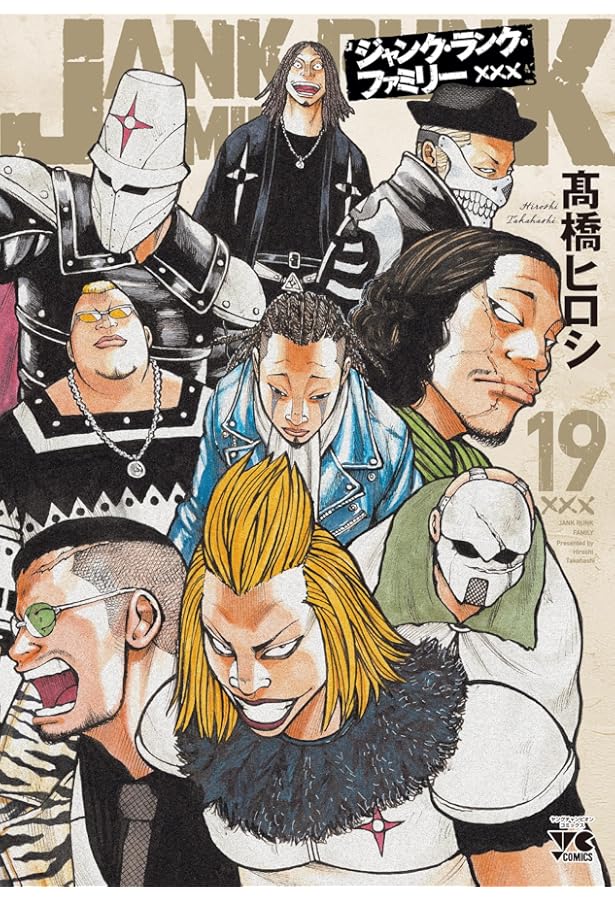 ジャンク・ランク・ファミリー 17 (17) (ヤングチャンピオンコミックス